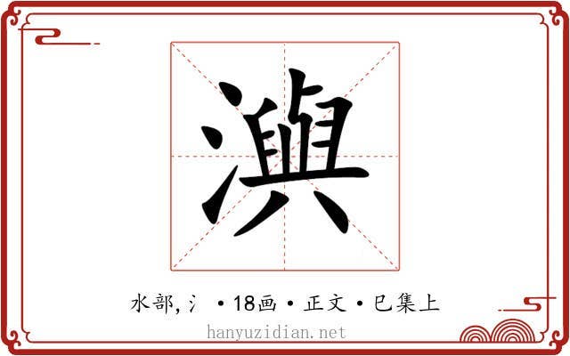 㵰