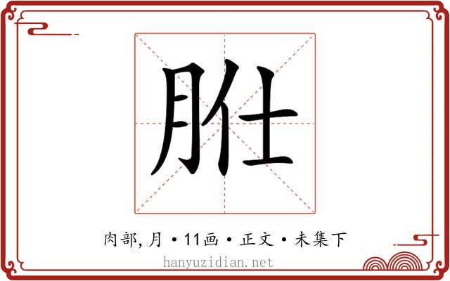 𦙰