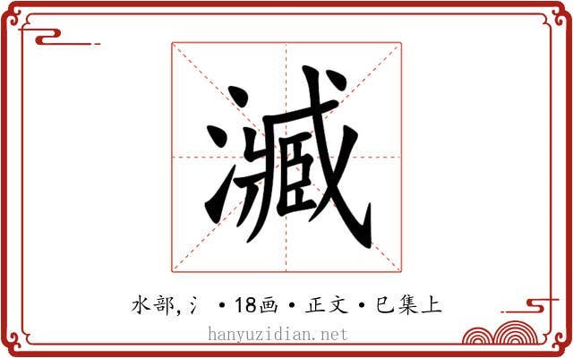 㵴