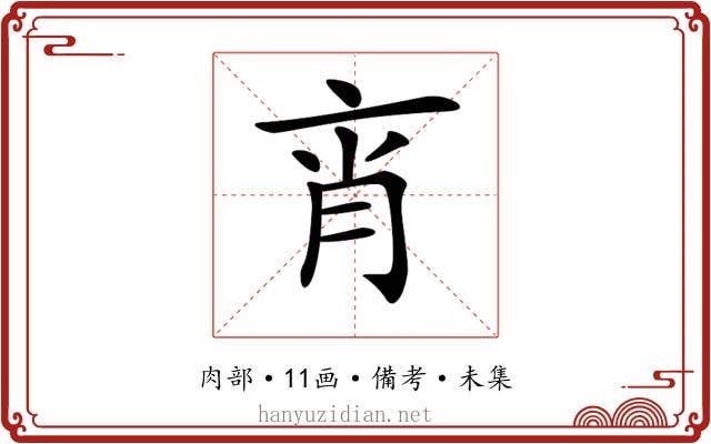 𦚍