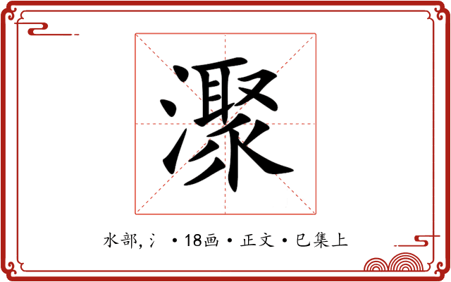 㵵