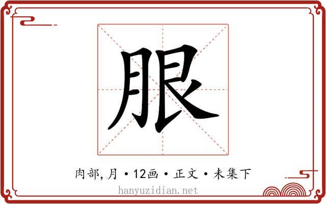 𦚣
