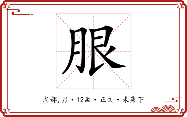 𦚣