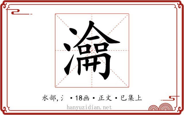 㵸