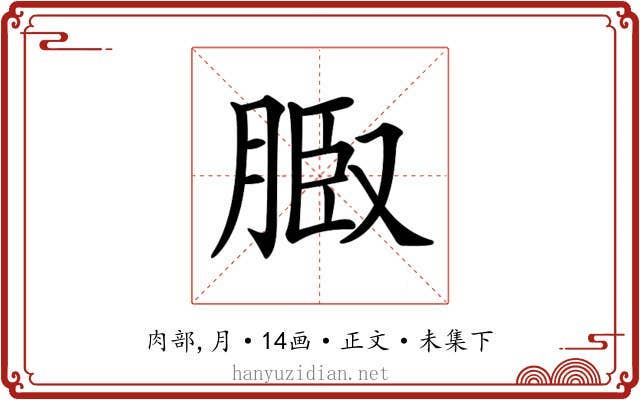 𦜌