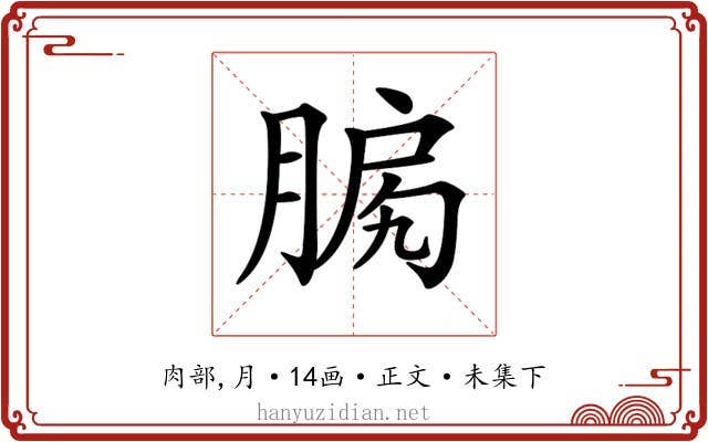 𦜛