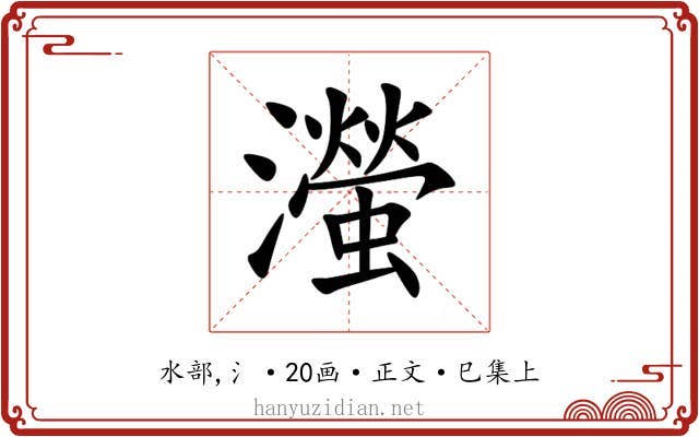 㶈