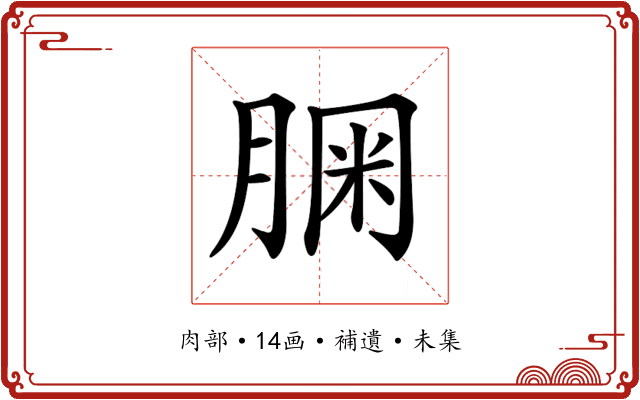 𦝓