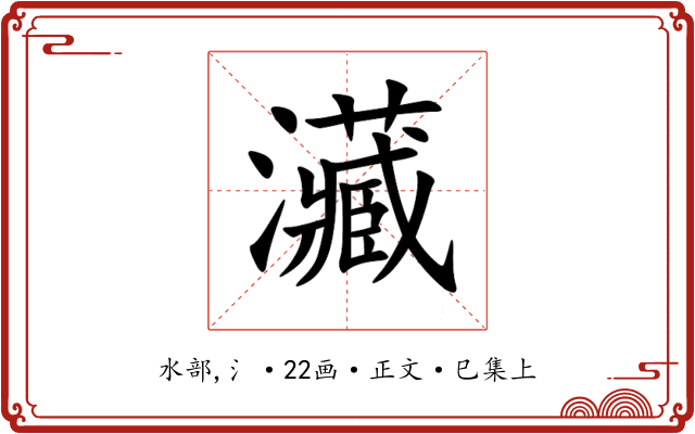 㶓