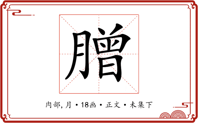 𦠇
