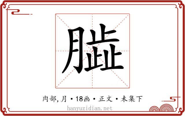 𦠊