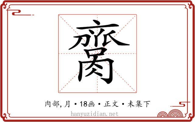 𦠕