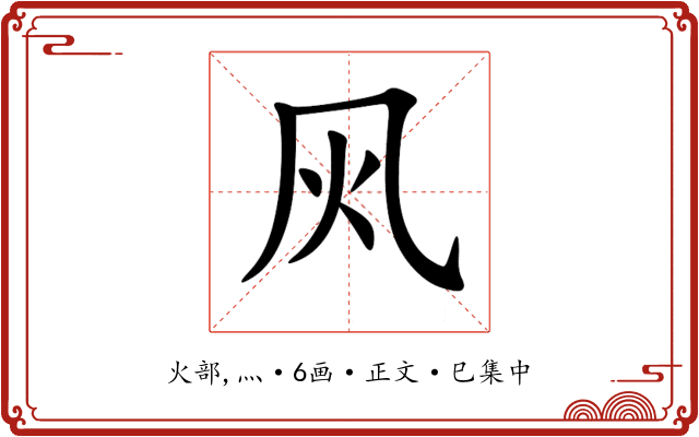 㶡