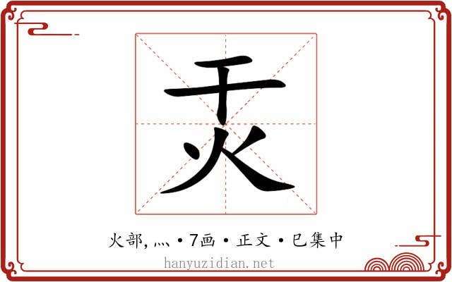 㶣