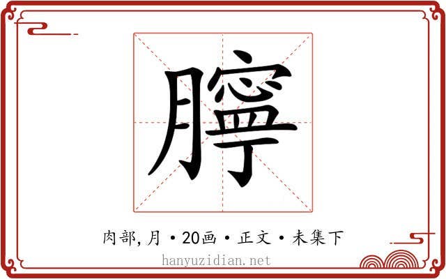 𦡲