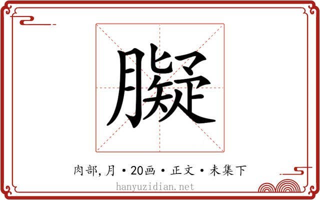 𦡸