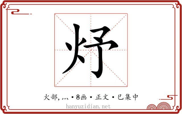 㶦
