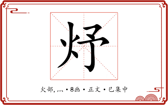 㶦
