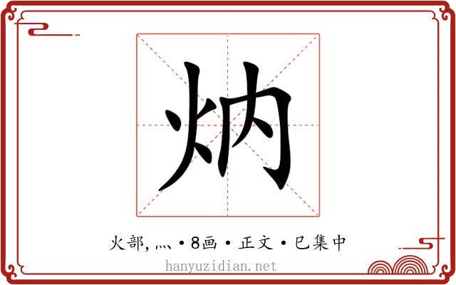 㶧