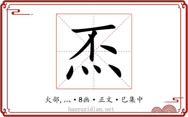 㶨