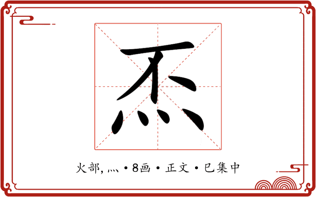 㶨