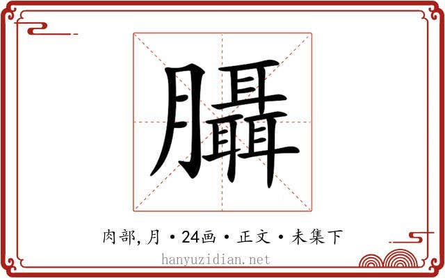 𦣀