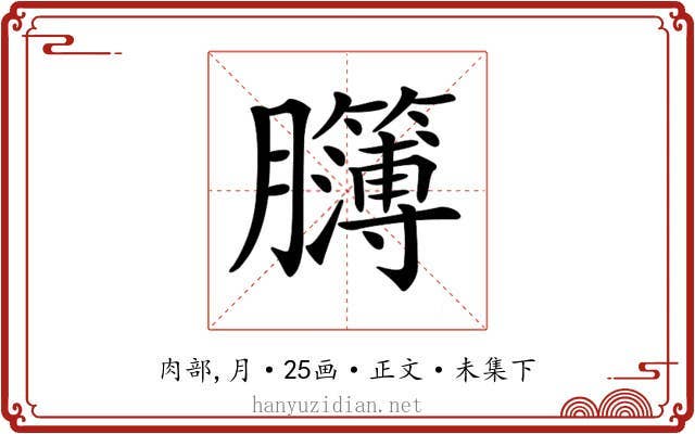 𦣈