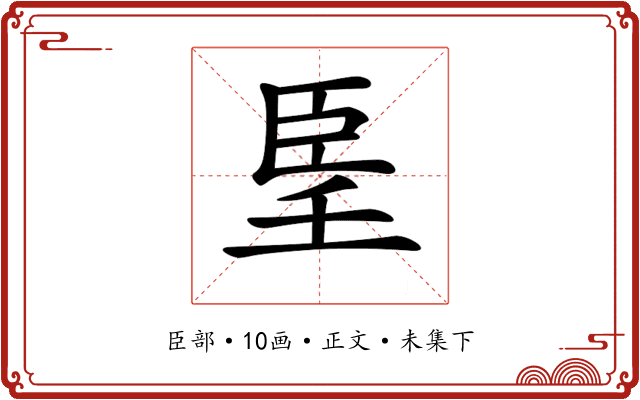 𦣠