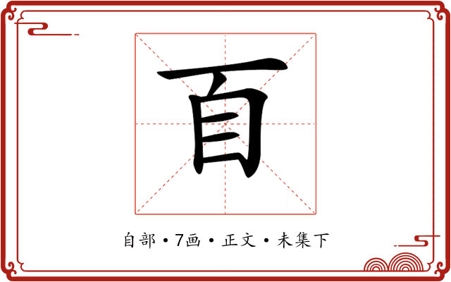 𦣻