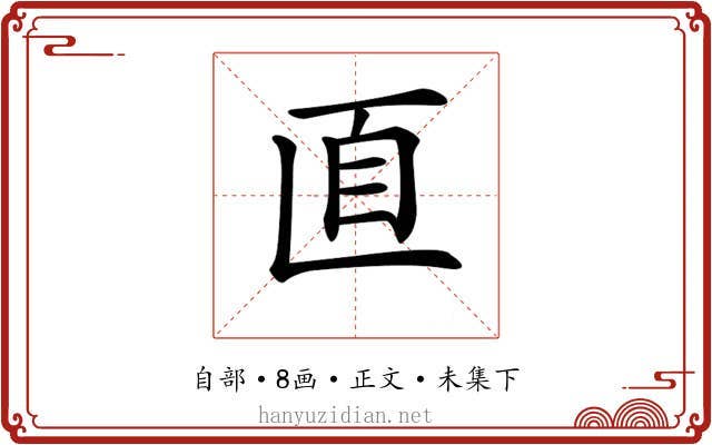 𦣽