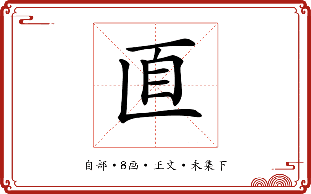 𦣽