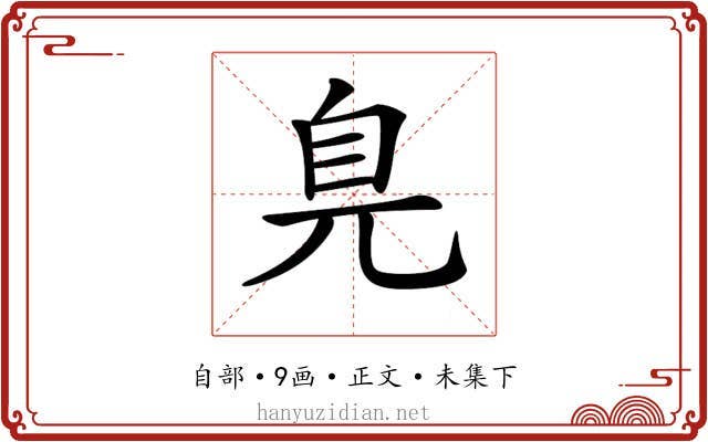 𦣾