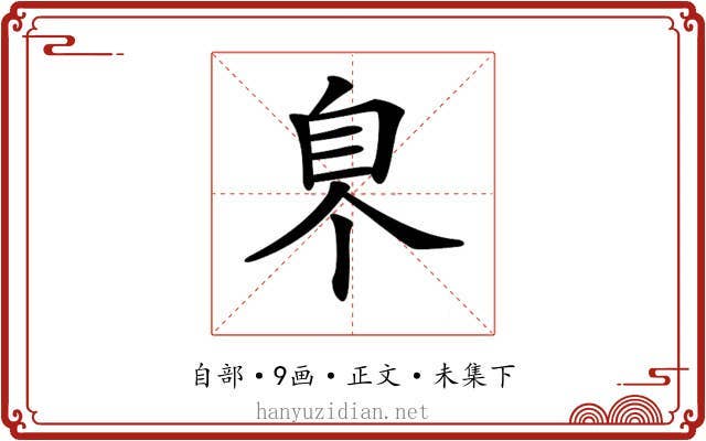 𦣿