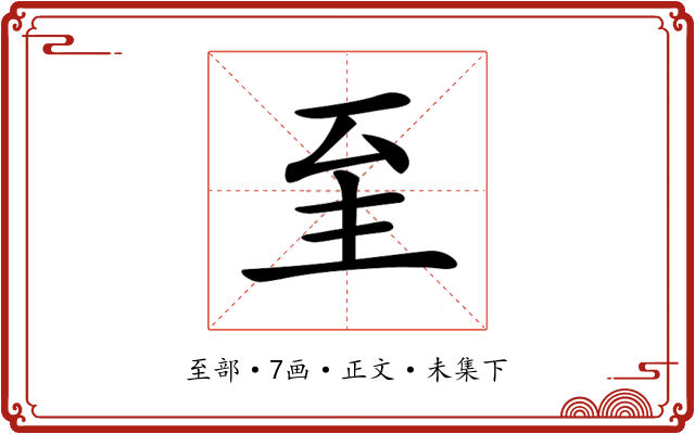 𦤳