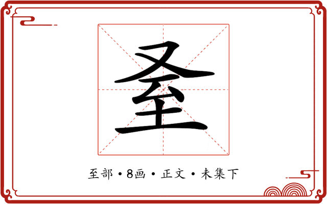 𦤵
