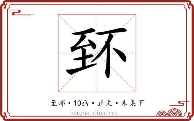 𦤹