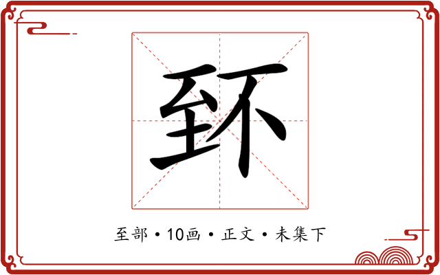 𦤹