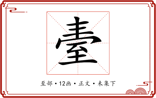 𦤿