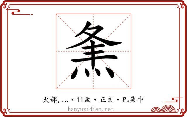 㶻