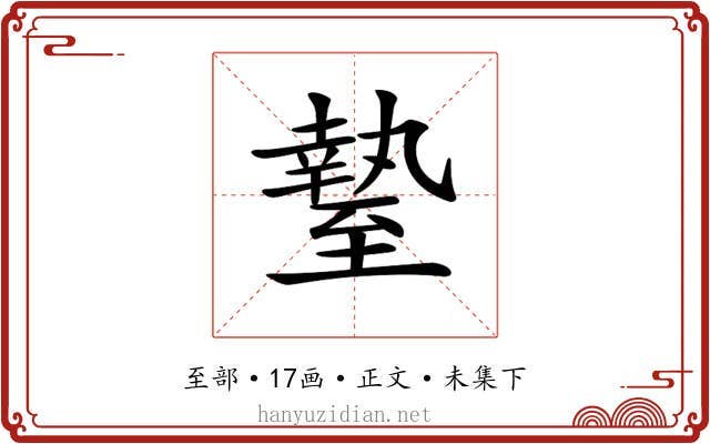 𦥎