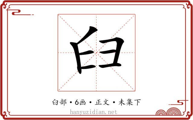 𦥑
