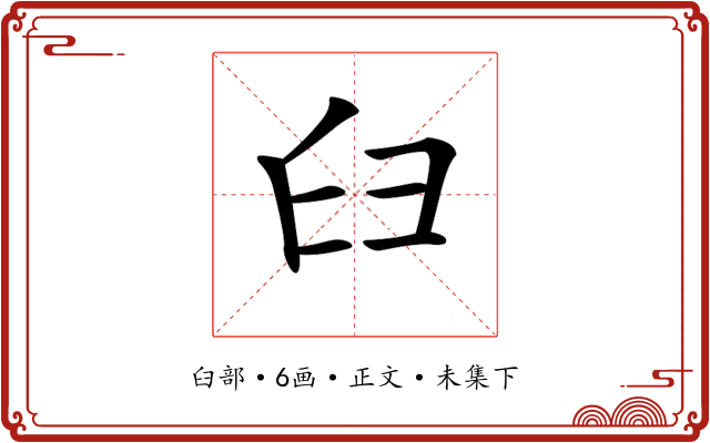 𦥑