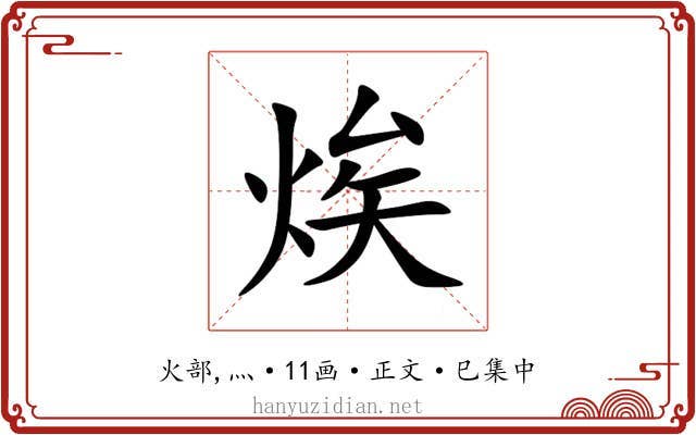㶼