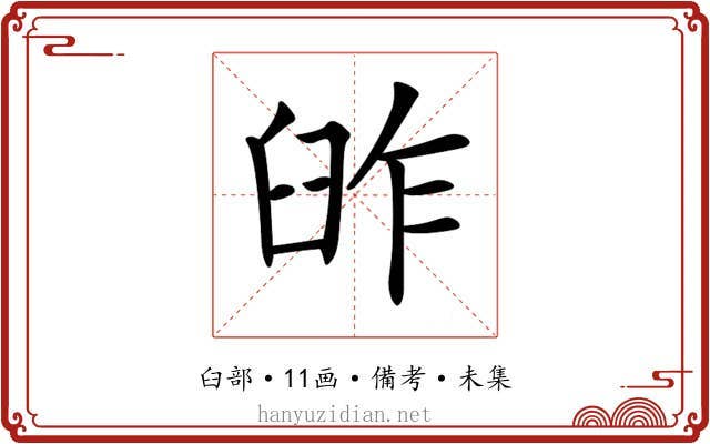 𦥬