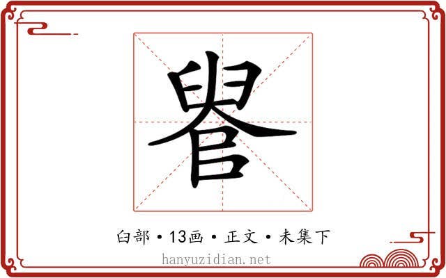 𦥳