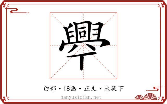 𦦡