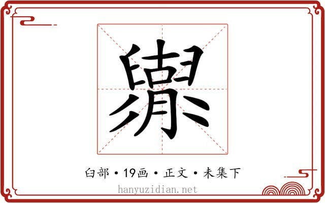 𦦬