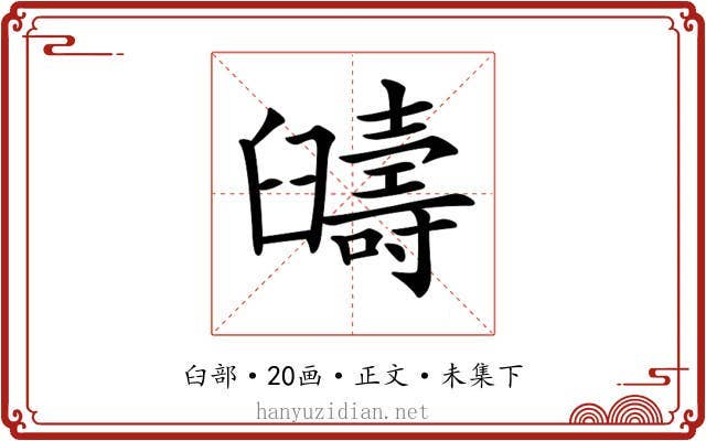 𦦰