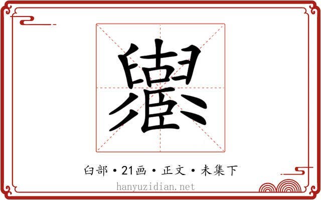𦦶
