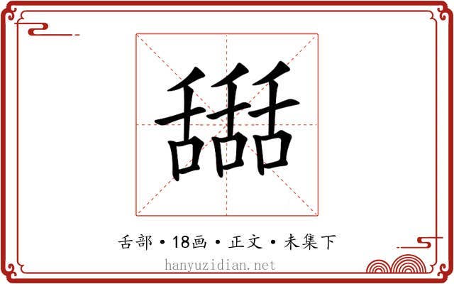 𦧵